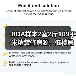 BDA样本2室2厅109平米精装修房源,低楼层南北朝向性价比高(图4) BDA样本2室2厅109平米精装修房源,低楼层南北朝向性价比高(图4)