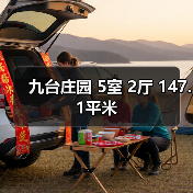 九台庄园 5室 2厅 147.1平米(图2) 九台庄园 5室 2厅 147.1平米(图2)