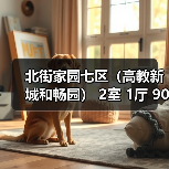 北街家园七区(高教新城和畅园) 2室 1厅 90.15平米(图1) 北街家园七区(高教新城和畅园) 2室 1厅 90.15平米(图1)