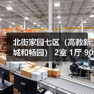 北街家园七区(高教新城和畅园) 2室 1厅 90.15平米(图2) 北街家园七区(高教新城和畅园) 2室 1厅 90.15平米(图2)
