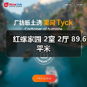 红螺家园 2室 2厅 89.6平米（图4）
