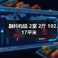 融科钧廷 2室 2厅 102.17平米(图3) 融科钧廷 2室 2厅 102.17平米(图3)