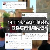 144平米4室2厅精装修,低楼层南北朝向值得入手吗?(图3) 144平米4室2厅精装修,低楼层南北朝向值得入手吗?(图3)