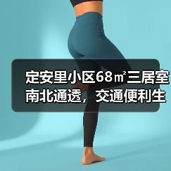 定安里小区68㎡三居室南北通透,交通便利生活便捷?(图3) 定安里小区68㎡三居室南北通透,交通便利生活便捷?(图3)