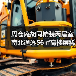 周仓庵胡同精装两居室 南北通透56㎡高楼层稀缺房源!(图4) 周仓庵胡同精装两居室 南北通透56㎡高楼层稀缺房源!(图4)